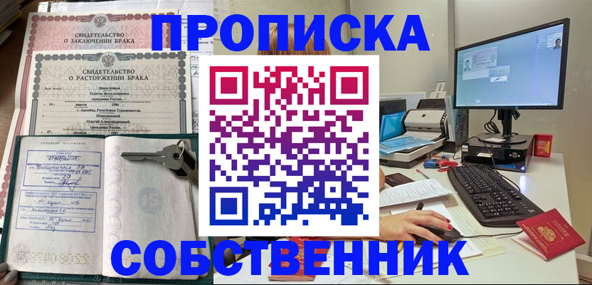 прописка в Первоуральске